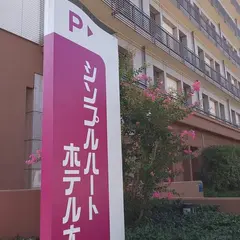 シンプルハートホテル大阪