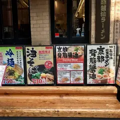 魁力屋 四条烏丸店