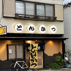 とんかつ 後藤