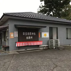 日吉浅間神社