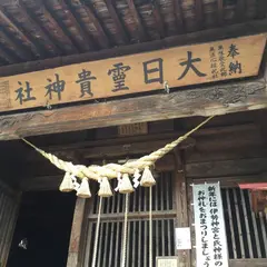 大日霊貴神社(大日堂、鹿角観音霊場第１７番)
