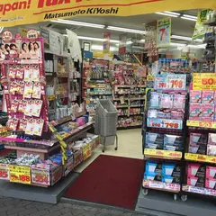 薬 マツモトキヨシ 南池袋店