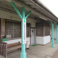 下総橘駅
