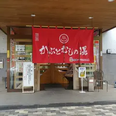 かぶとむしの湯 鉱泉センター直川