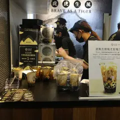 Tigersugar老虎堂 士林大北店