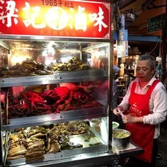 梁記滷味