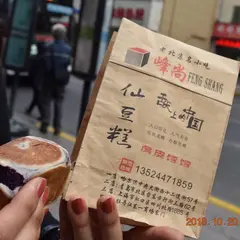 峰尚仙豆糕