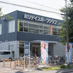 ホリデイスポーツクラブ 小平