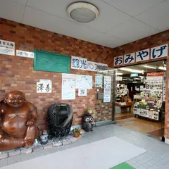 信楽 澤善幸せ創造館