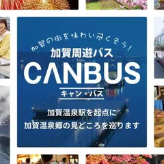 CANBUS加賀温泉駅前乗り場（キャンバス）