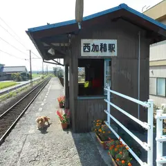 西加積駅