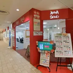 パソコン教室アビバ 八王子東急スクエア校