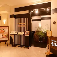 東海亭 第一ホテル東京