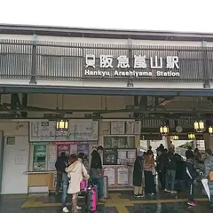 阪急嵐山駅前（バス）