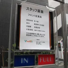 渋谷ホテル・ベネチアン