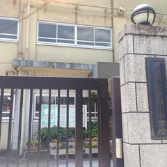 京都市立音羽川小学校