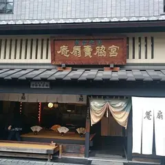 宮脇賣扇庵