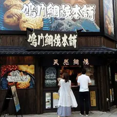 三宿