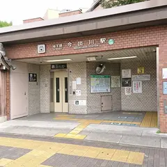 今出川駅