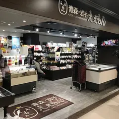 青森 岩手 えぇもんショップ