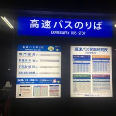 阪神バス高速バス乗り場