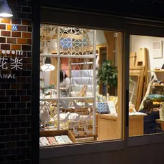 印花楽 in Blooom 蔵前店
