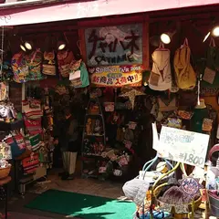 チャイハネ梅田茶屋町