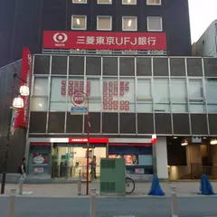 三菱UFJ銀行 巣鴨支店