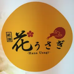 サイコロステーキとジャンボエビフライ専門店 祇園 花うさぎ