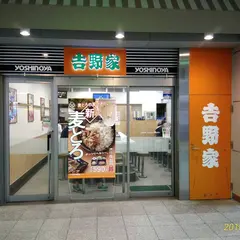 吉野家JR拝島駅店