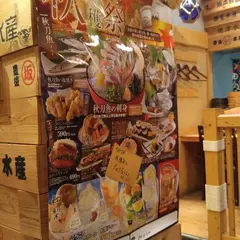 さかなや道場 別府東口店