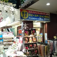 ホビーステーション