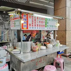 老攤肉粥