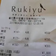 ルキーユ
