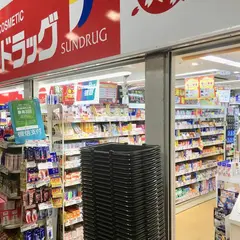 サンドラッグ新宿西口駅前店