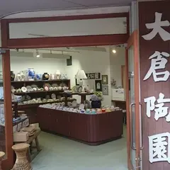 大倉陶園（株） 軽井沢店