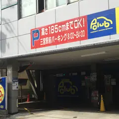 P-CLUB 三宮駅前パーキング 駐車場