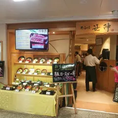 丼自慢 笹陣 新宿店