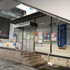 旭橋駅