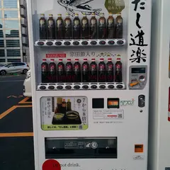 だし道楽の自動販売機