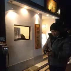 ぷりん工房祇園
