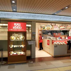 ５５１蓬莱アルデ新大阪店