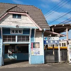 滝宮駅