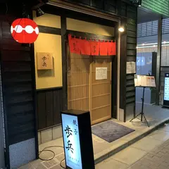 餃子歩兵 銀座店