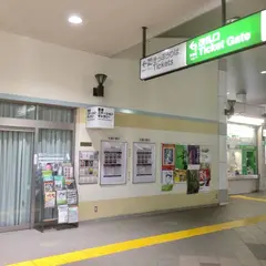 東海駅