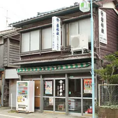 本間のり屋麸店