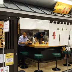 青葉 錦糸町店