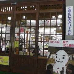 地酒屋北一