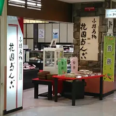 小樽新倉屋 長崎屋店