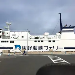 津軽海峡フェリー青森支店